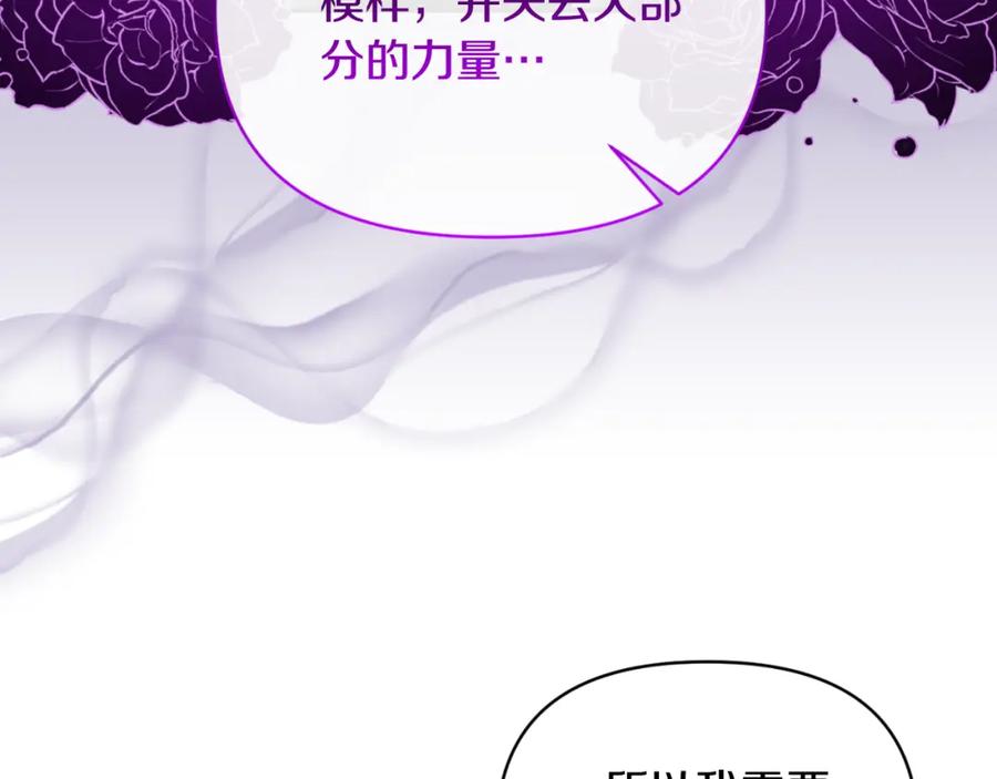 《恶女公爵的真面目》第90话 回到过去 第136页