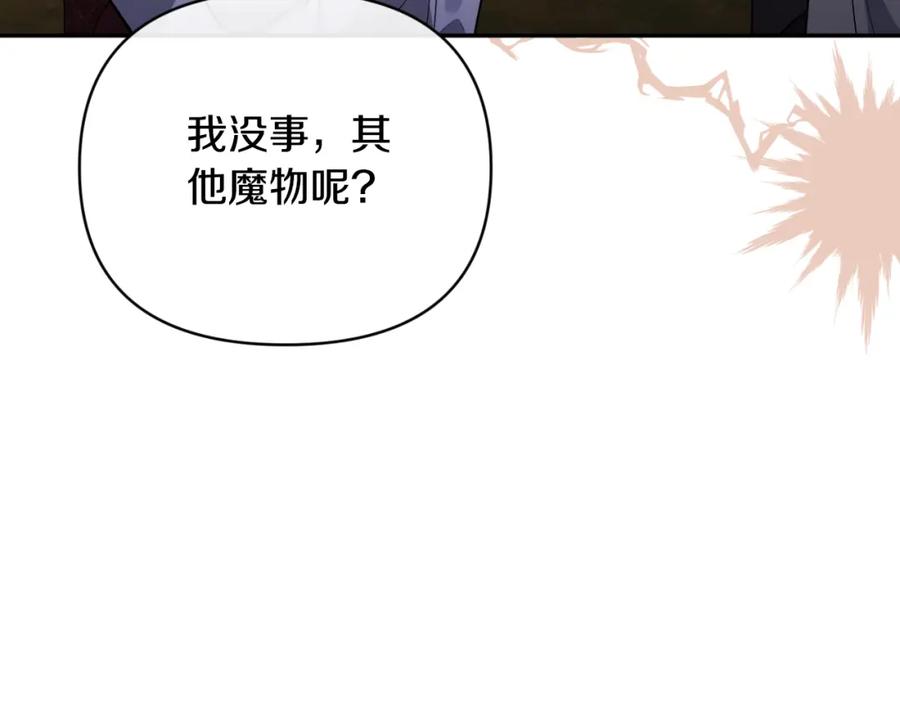 《恶女公爵的真面目》第90话 回到过去 第190页