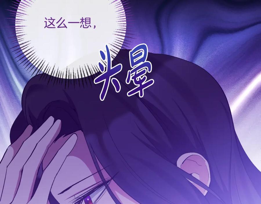 《恶女公爵的真面目》第90话 回到过去 第63页