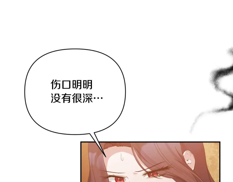 《恶女公爵的真面目》第90话 回到过去 第51页