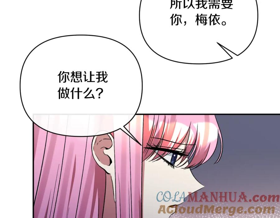《恶女公爵的真面目》第90话 回到过去 第137页