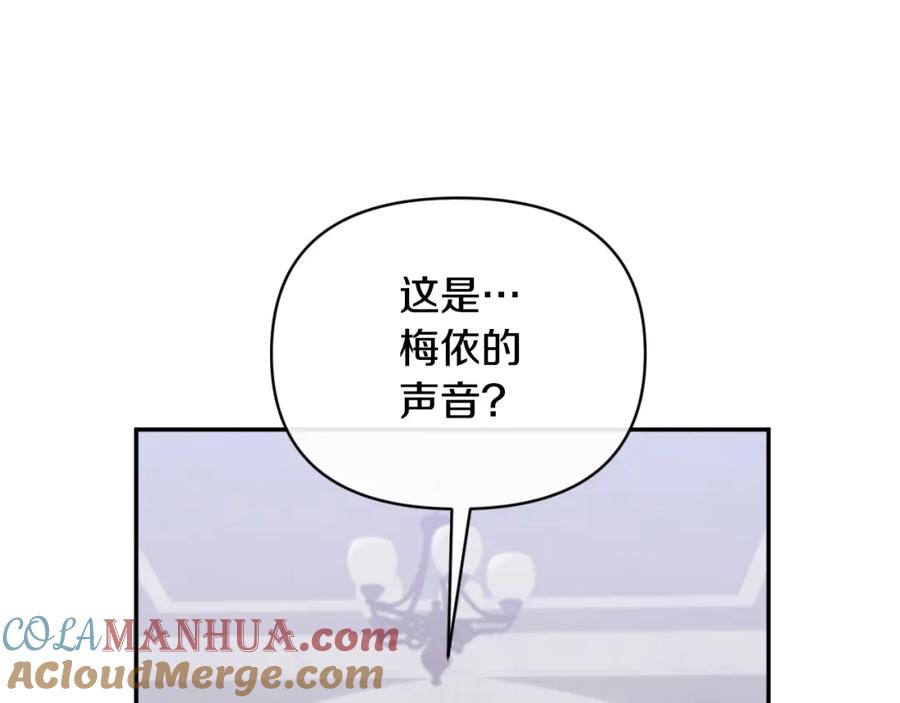 《恶女公爵的真面目》第90话 回到过去 第85页