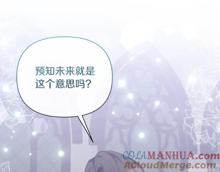 《恶女公爵的真面目》第90话 回到过去 第81页