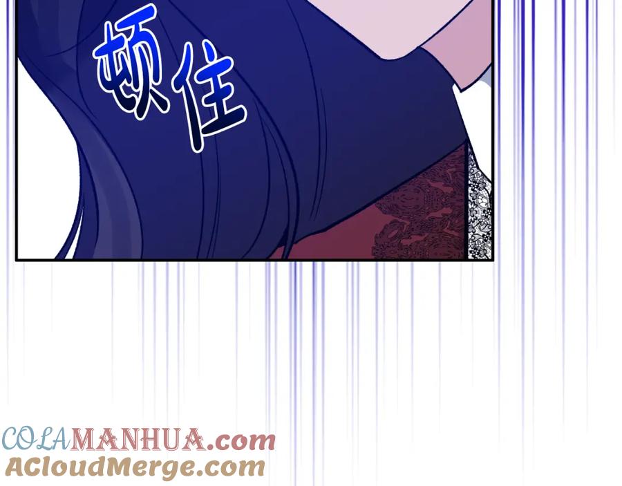 《恶女公爵的真面目》第90话 回到过去 第93页