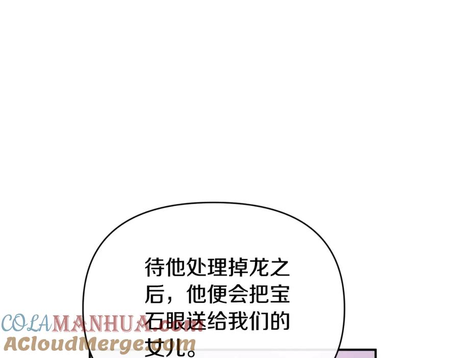 《恶女公爵的真面目》第90话 回到过去 第129页
