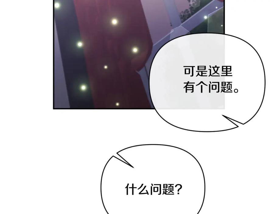 《恶女公爵的真面目》第90话 回到过去 第131页