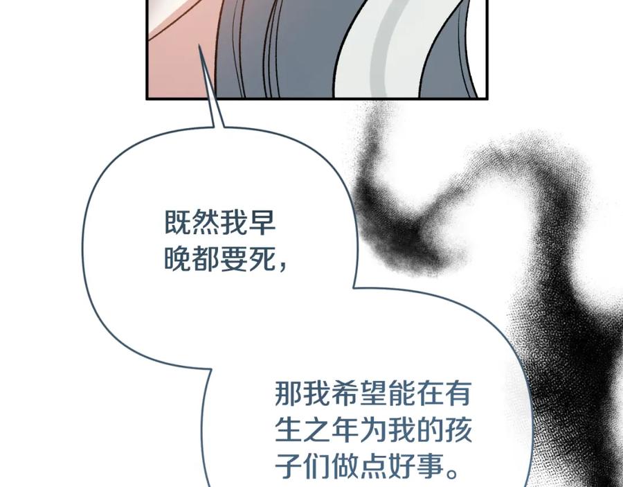 《恶女公爵的真面目》第90话 回到过去 第108页