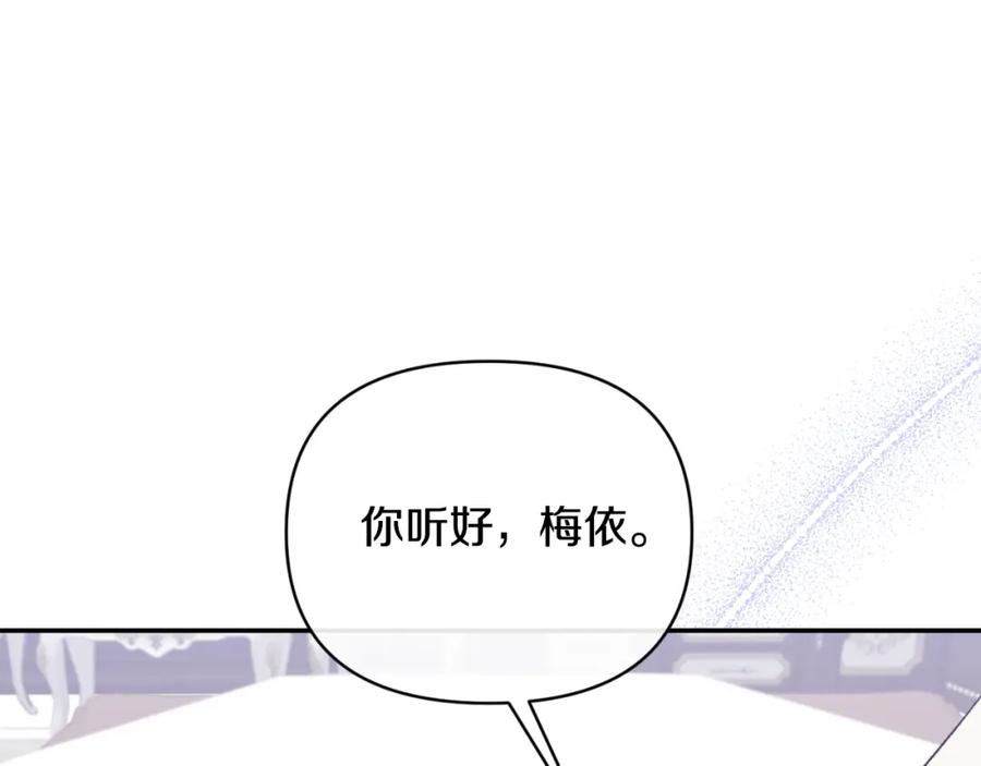 《恶女公爵的真面目》第90话 回到过去 第110页