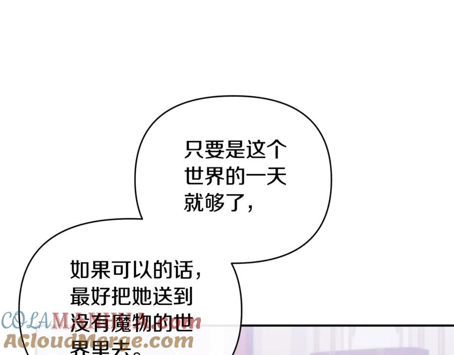 《恶女公爵的真面目》第90话 回到过去 第149页