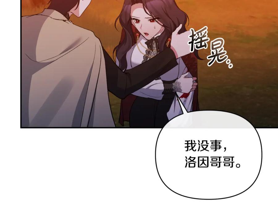 《恶女公爵的真面目》第90话 回到过去 第198页
