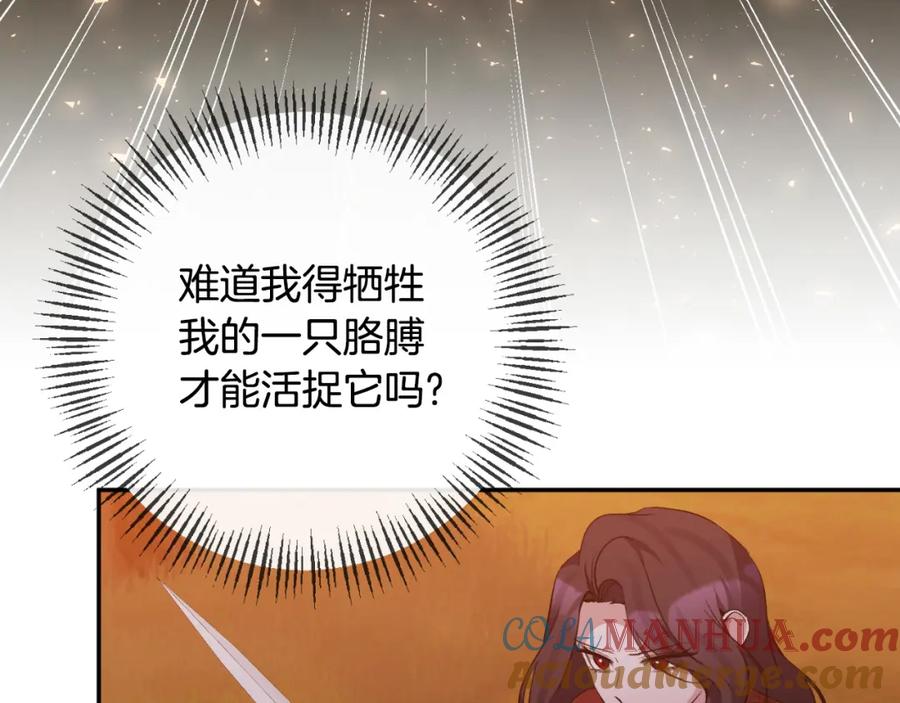 《恶女公爵的真面目》第90话 回到过去 第41页