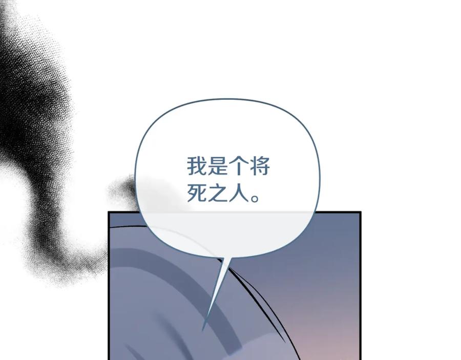 《恶女公爵的真面目》第90话 回到过去 第106页