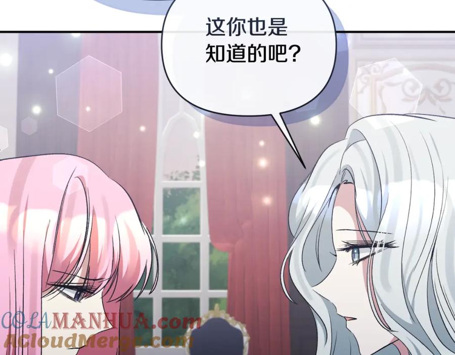 《恶女公爵的真面目》第90话 回到过去 第113页
