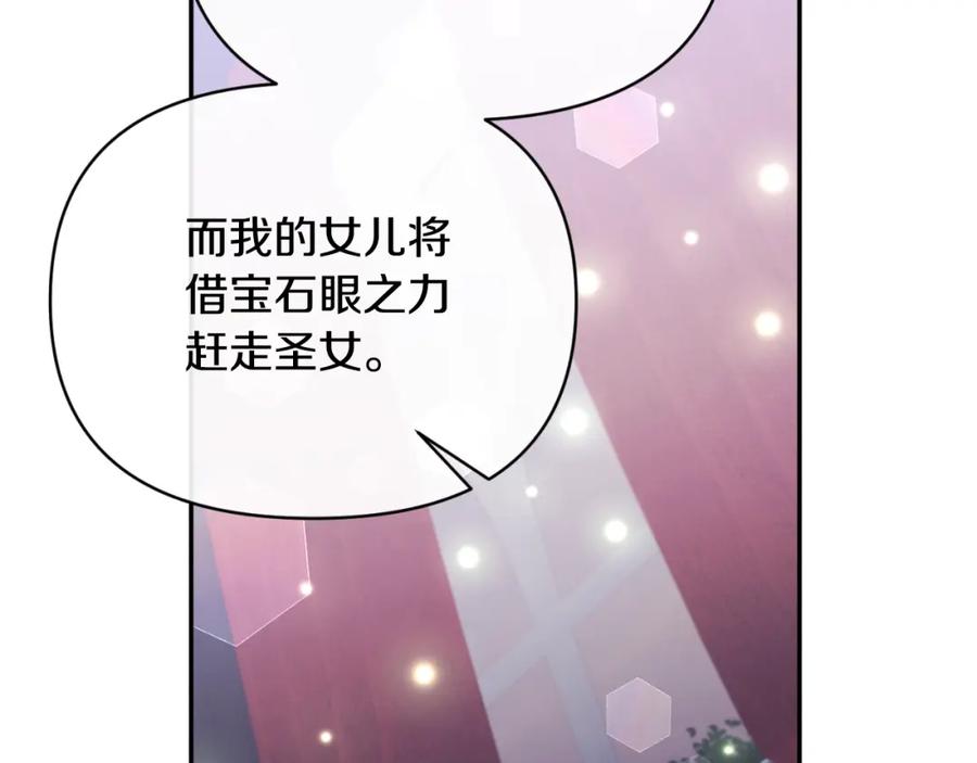 《恶女公爵的真面目》第90话 回到过去 第130页