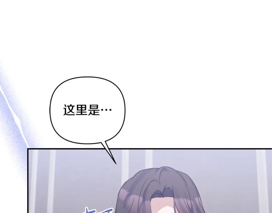 《恶女公爵的真面目》第90话 回到过去 第71页