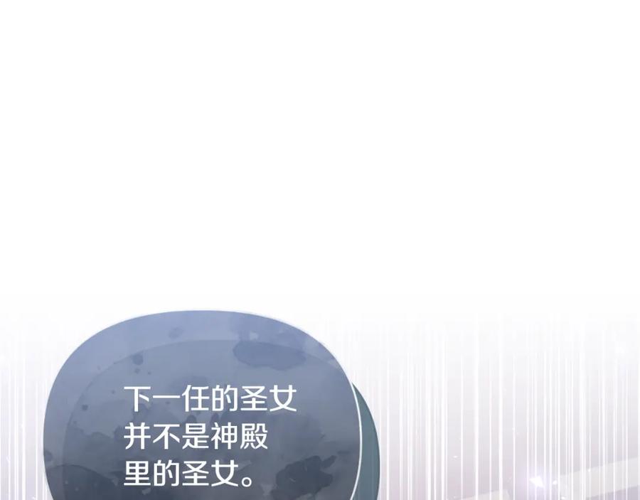 《恶女公爵的真面目》第90话 回到过去 第115页