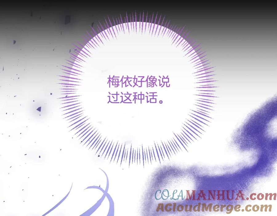 《恶女公爵的真面目》第90话 回到过去 第65页