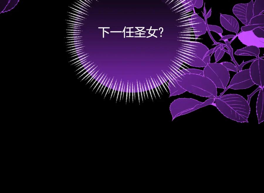 《恶女公爵的真面目》第90话 回到过去 第119页