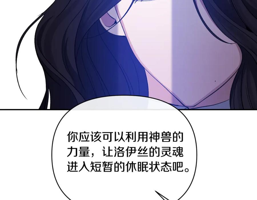 《恶女公爵的真面目》第90话 回到过去 第140页