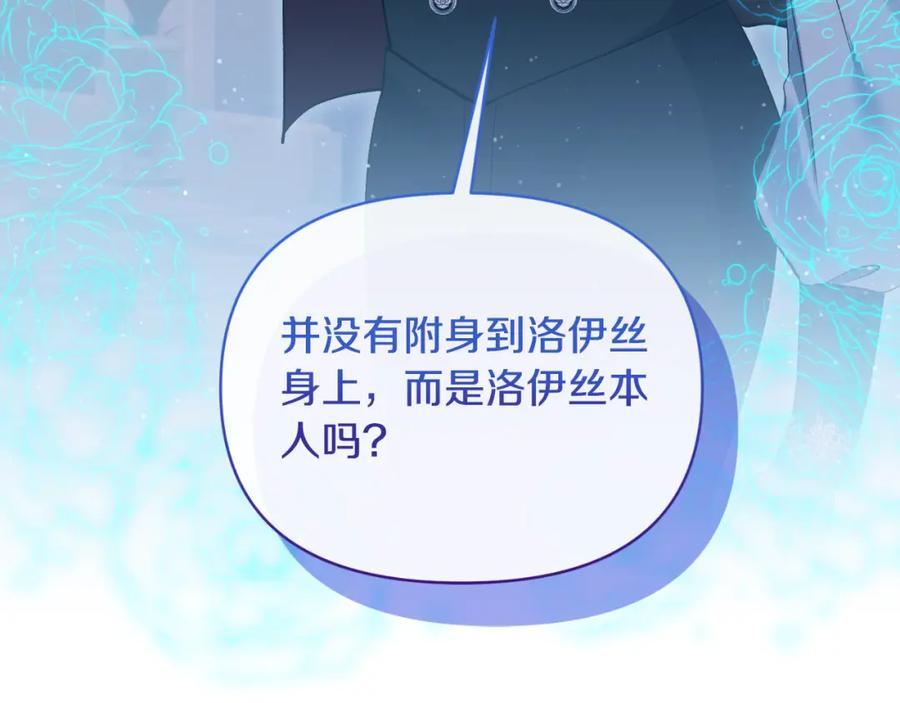 《恶女公爵的真面目》第90话 回到过去 第162页
