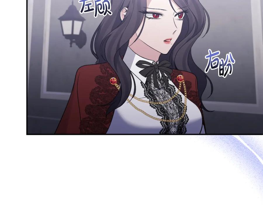 《恶女公爵的真面目》第90话 回到过去 第72页