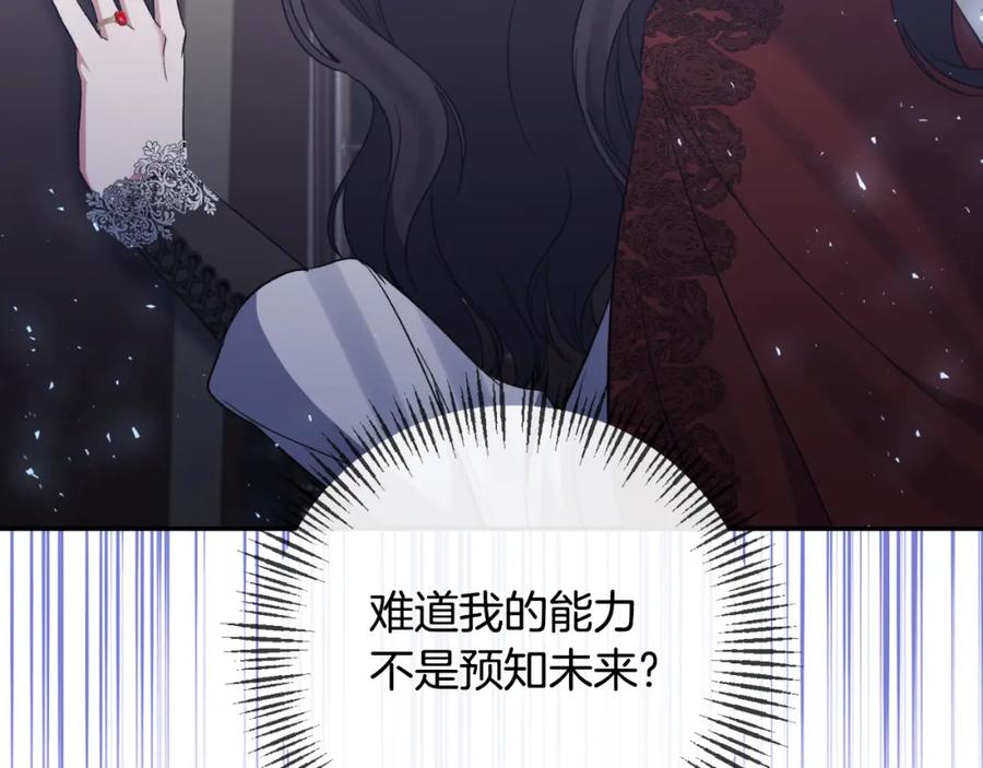 《恶女公爵的真面目》第90话 回到过去 第102页
