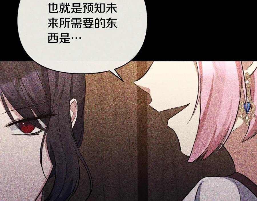 《恶女公爵的真面目》第90话 回到过去 第58页