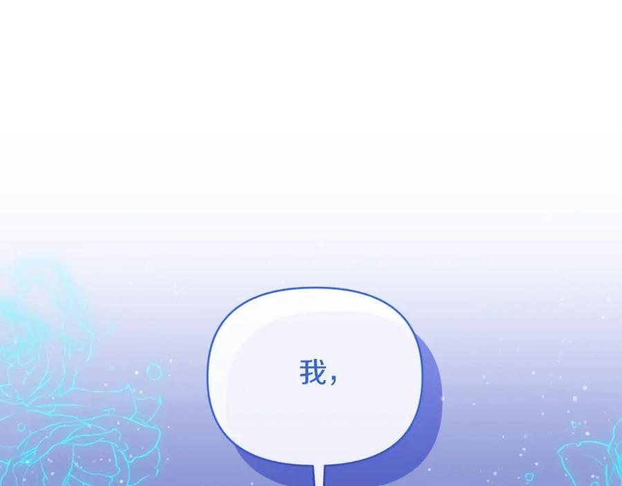 《恶女公爵的真面目》第90话 回到过去 第159页