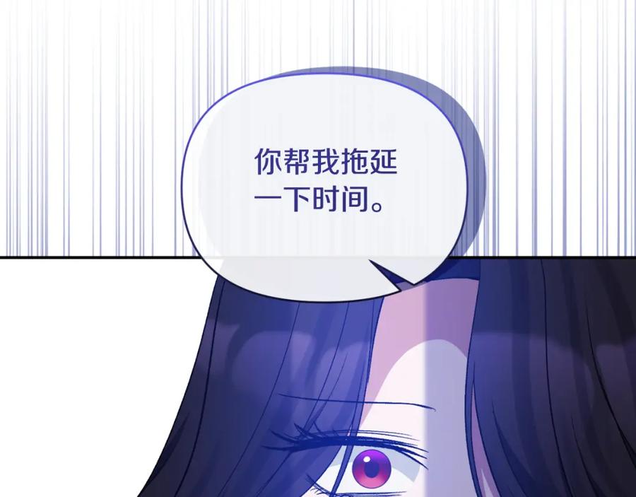 《恶女公爵的真面目》第90话 回到过去 第139页