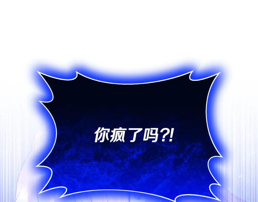 《恶女公爵的真面目》第90话 回到过去 第88页