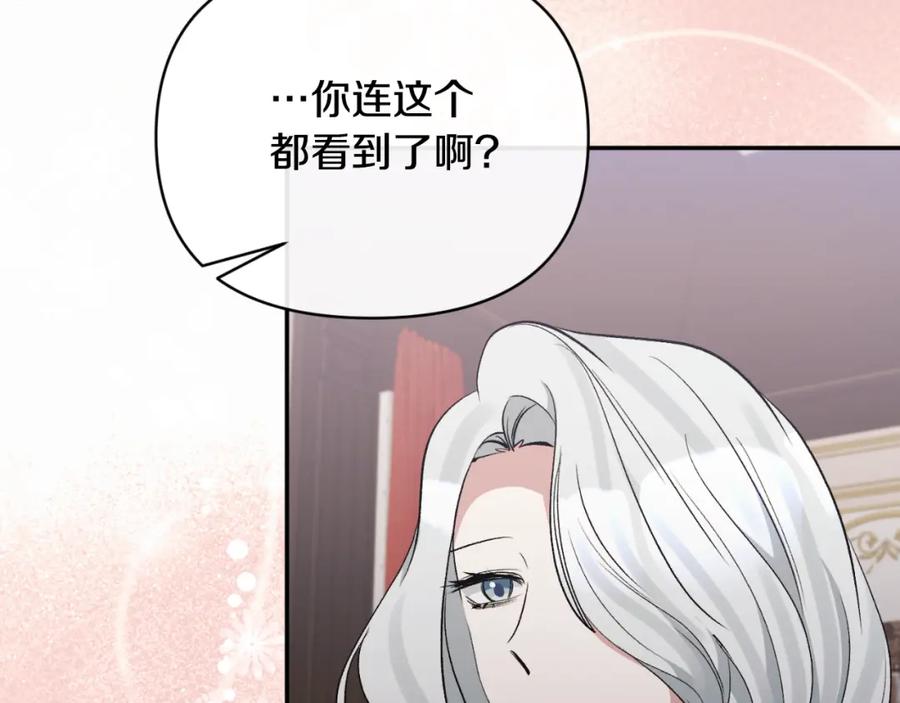 《恶女公爵的真面目》第90话 回到过去 第156页
