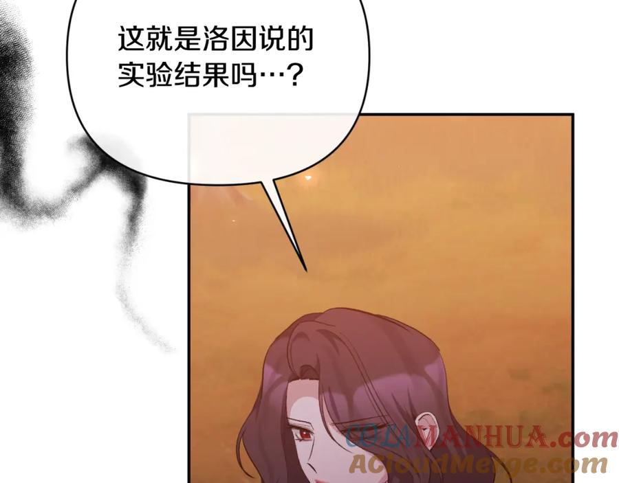 《恶女公爵的真面目》第90话 回到过去 第5页