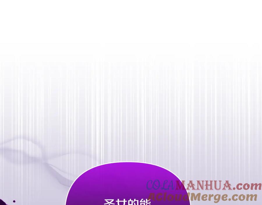《恶女公爵的真面目》第90话 回到过去 第133页