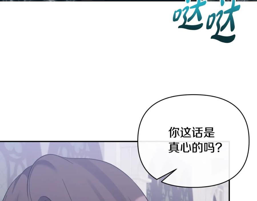 《恶女公爵的真面目》第90话 回到过去 第83页