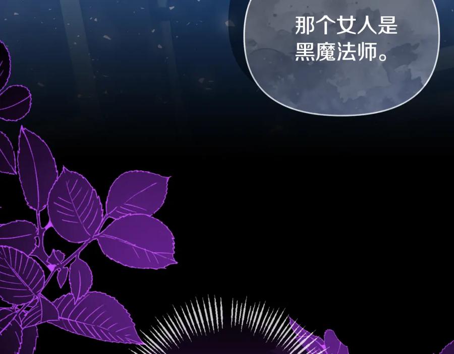 《恶女公爵的真面目》第90话 回到过去 第118页