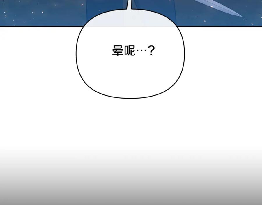 《恶女公爵的真面目》第90话 回到过去 第56页