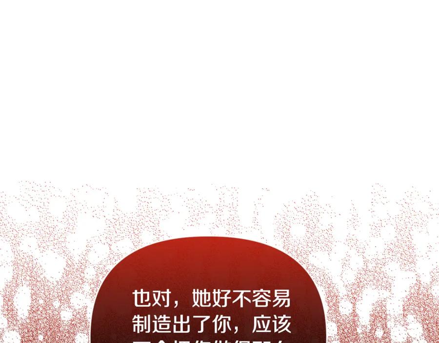 《恶女公爵的真面目》第90话 回到过去 第27页