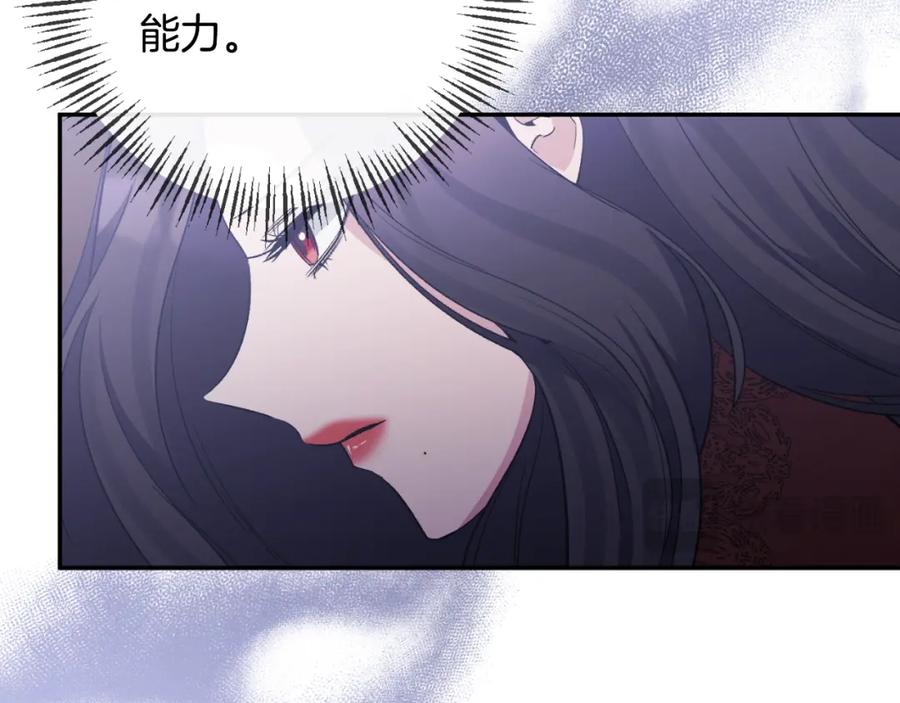 《恶女公爵的真面目》第90话 回到过去 第104页