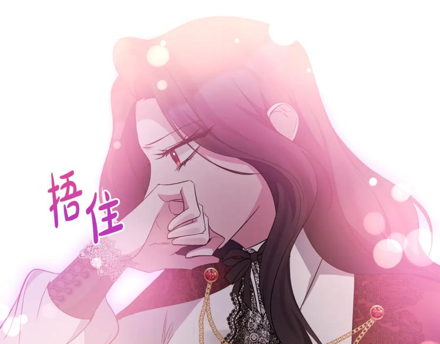《恶女公爵的真面目》第90话 回到过去 第147页