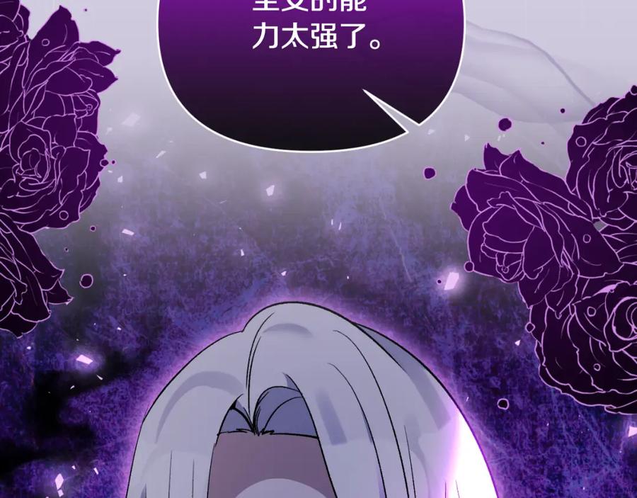 《恶女公爵的真面目》第90话 回到过去 第134页