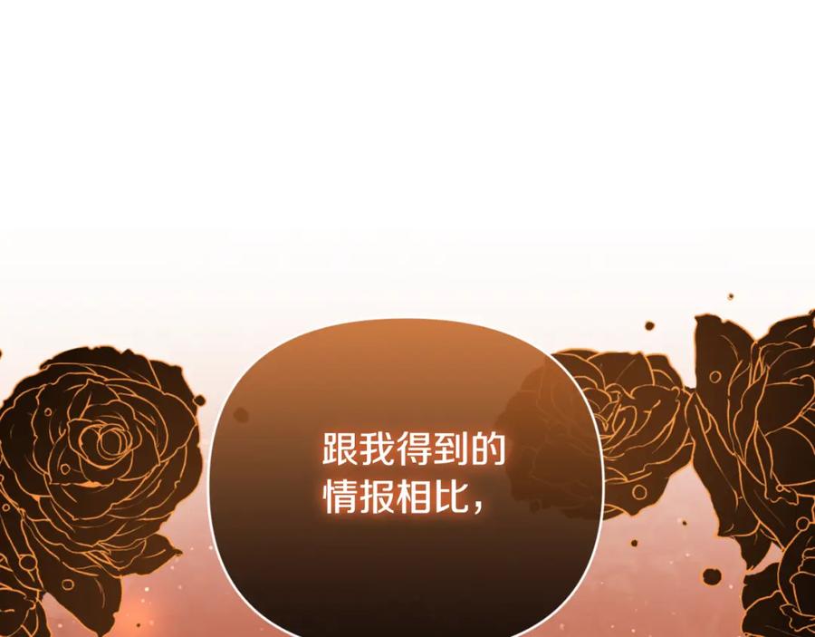 《恶女公爵的真面目》第90话 回到过去 第199页