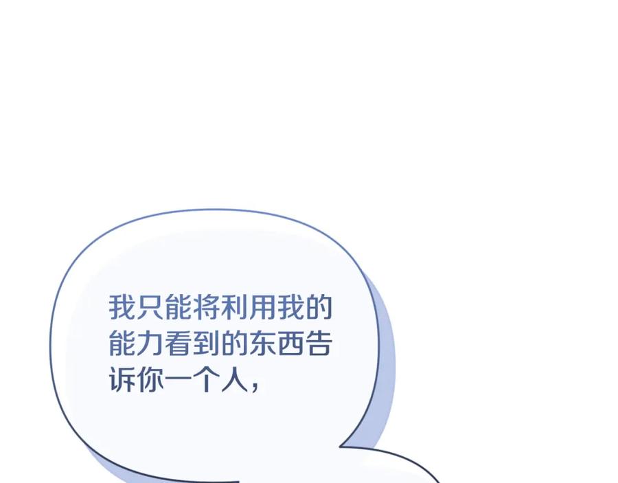 《恶女公爵的真面目》第90话 回到过去 第112页