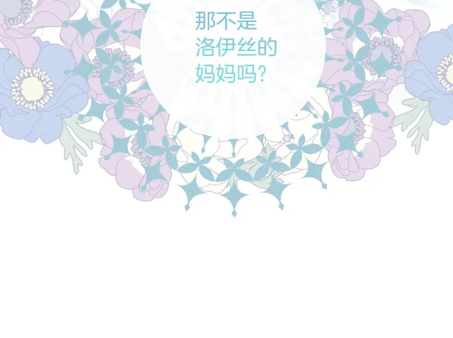 《恶女公爵的真面目》第90话 回到过去 第99页