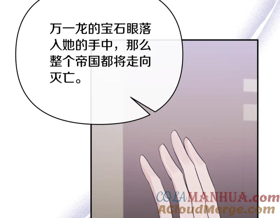 《恶女公爵的真面目》第90话 回到过去 第125页