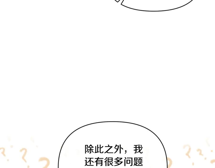 《恶女公爵的真面目》第91话 我喜欢凯恩 第80页