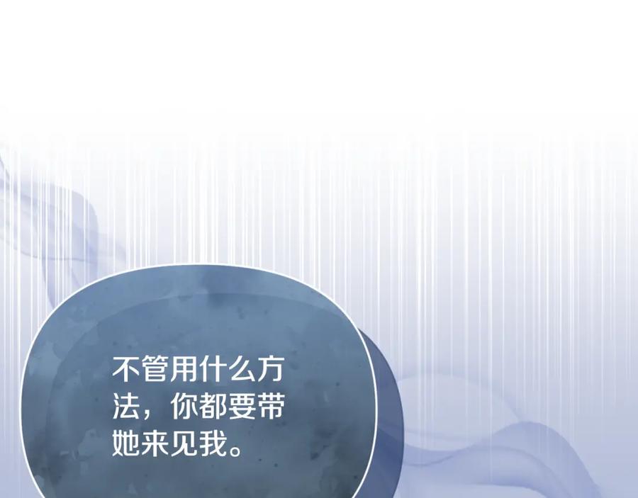 《恶女公爵的真面目》第91话 我喜欢凯恩 第151页