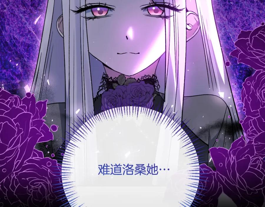 《恶女公爵的真面目》第91话 我喜欢凯恩 第147页