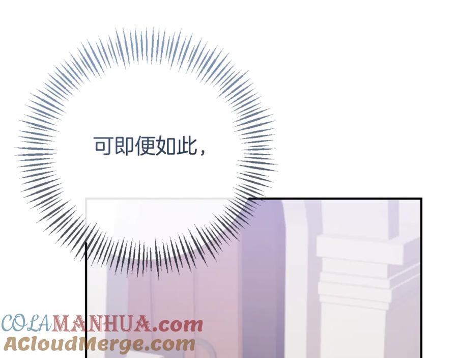 《恶女公爵的真面目》第91话 我喜欢凯恩 第169页