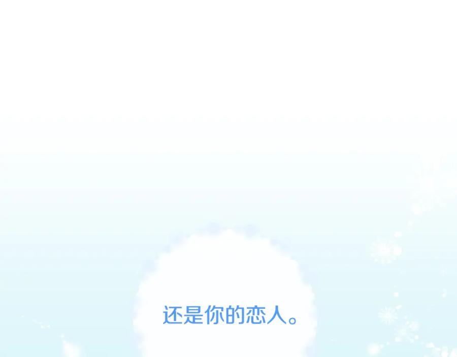 《恶女公爵的真面目》第91话 我喜欢凯恩 第19页