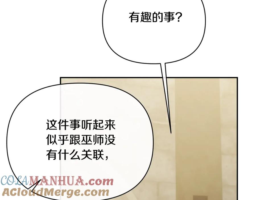 《恶女公爵的真面目》第91话 我喜欢凯恩 第141页